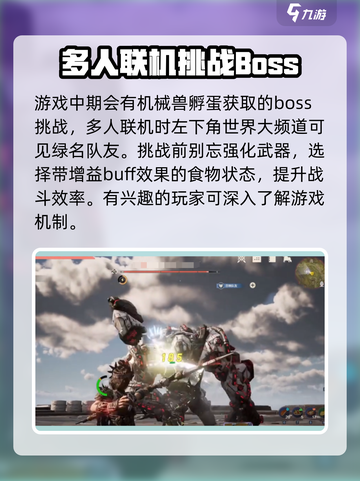 荒野起源机械巨兽怎么召唤介绍截图4