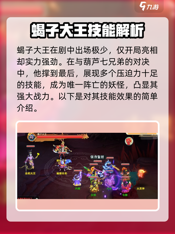 葫芦娃奇幻世界蝎子大王强度怎么样介绍截图2