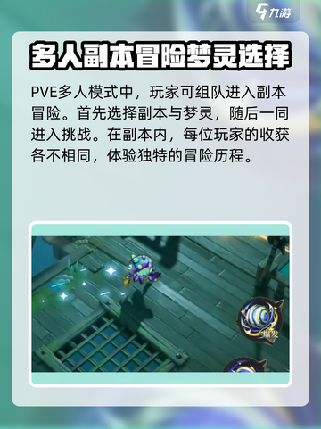 无尽梦回🔥组队玩法超详细解析来了！截图3