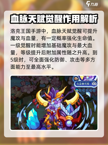 洛克王国手游天赋觉醒有什么用介绍截图2