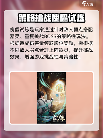 踏风行傀儡试炼挑战攻略介绍截图2