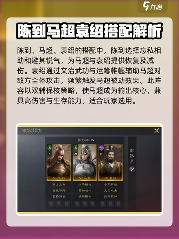 三国谋定天下🔥袁绍马超阵容搭配秘籍💡截图5