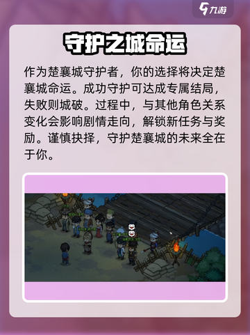 大侠立志传楚襄城守护者怎么达成介绍截图3