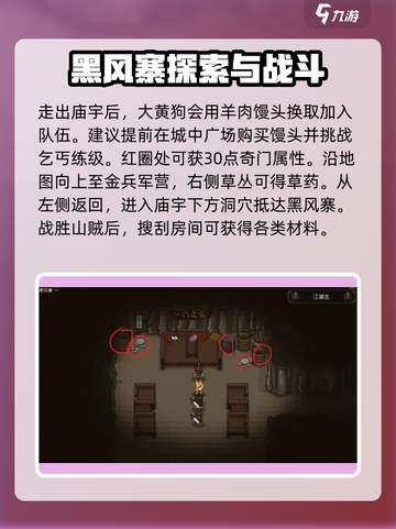大江湖之苍龙与白鸟全攻略介绍截图4