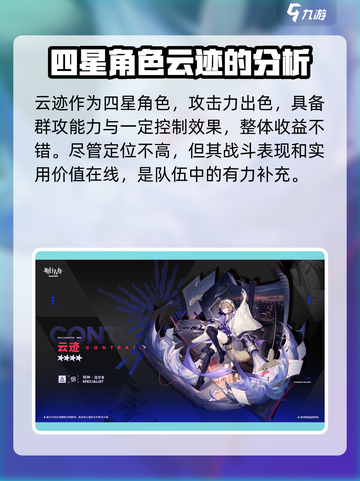 明日方舟云迹值得培养吗介绍截图5