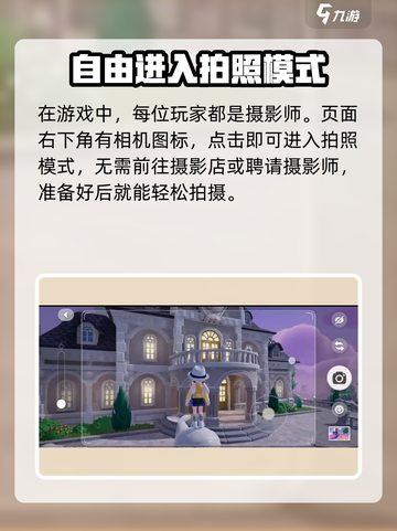 心动小镇怎么拍照介绍截图3