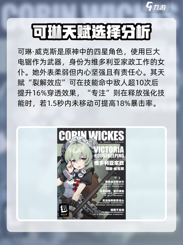 绝区零可林怎么玩介绍截图2