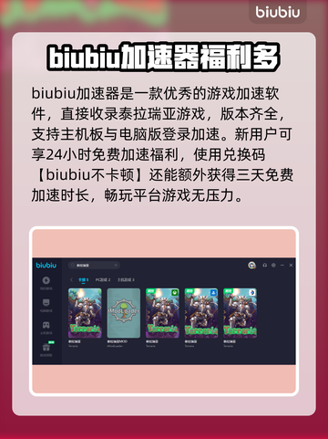 泰拉瑞亚🔥加速器推荐，玩手游必备神器！截图2