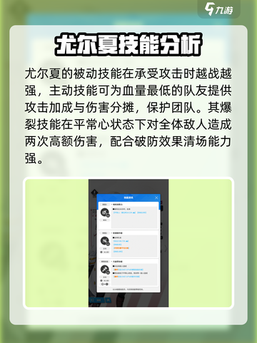 胜利女神：新希望🔥尤尔夏超强详解来啦！截图2