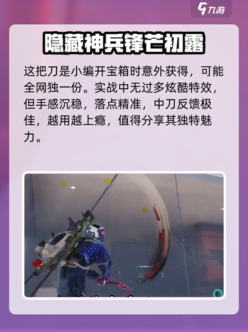 七日世界廓尔喀弯刀怎么样介绍截图4
