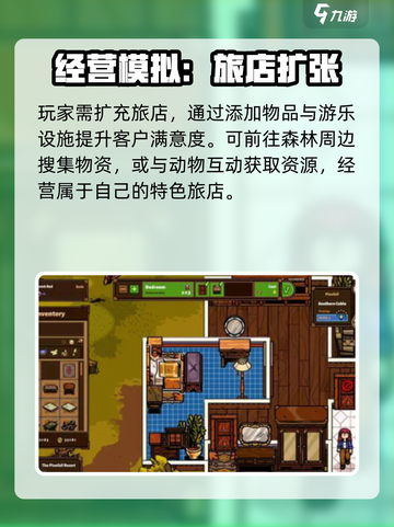 汉克旅店玩法介绍介绍截图3