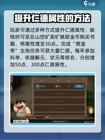 大侠立志传🔥快速提升仁德攻略✨截图4