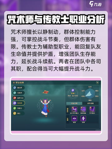 魔力宝贝复兴版🔥三大职业深度解析来了！截图4