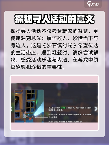 沙石镇时光🤩探物寻人玩法大揭秘！超全攻略来了截图4