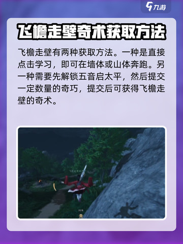 燕云十六声飞檐走壁怎么用介绍截图3