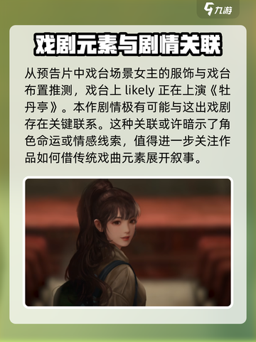 纸嫁衣5：柳梦梅竟是这样的人？！😱截图3