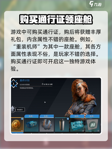 创世战车💎座舱获取秘籍，轻松拥有超酷装备！截图4