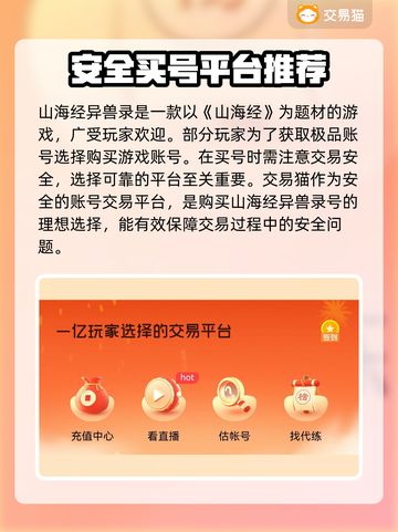 山海经异兽录买号安全平台大起底！🎮⚠截图2