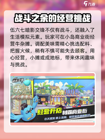 伍六七暗影交锋公测上线时间介绍介绍截图3