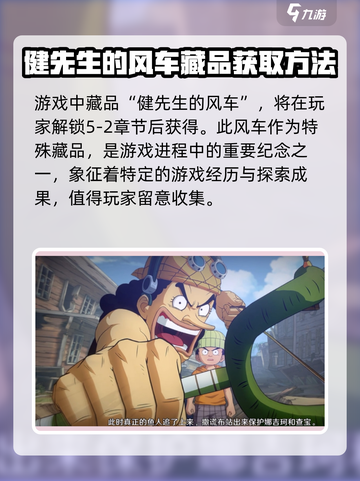 航海王壮志雄心：藏品风车获取秘籍🔥截图2