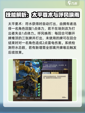 代号杀张角怎么样介绍截图3
