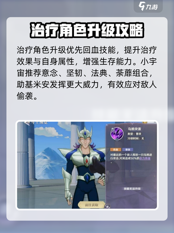 圣斗士星矢重生🔥乌鸦座基米安玩法大全✨截图3