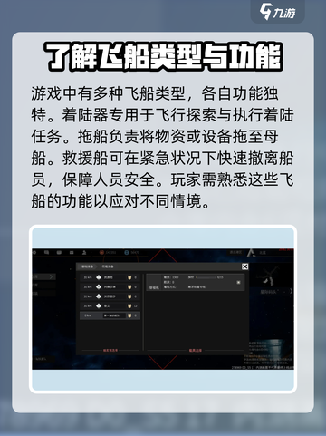 秩序新曙光飞船操作技巧分享介绍截图4