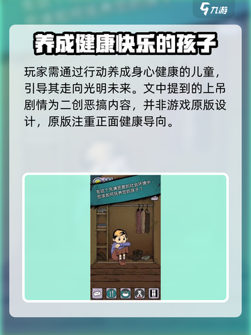 我的孩子生命之泉上吊解谜攻略介绍截图2