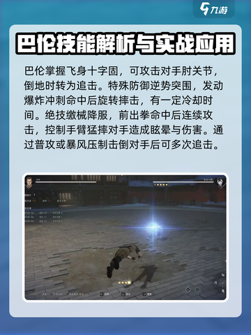 异人之下手游巴伦怎么打介绍截图3