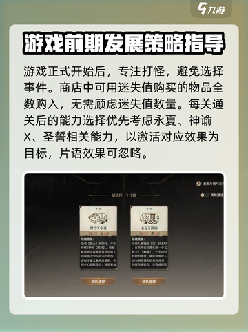 《黑色信标》肉鸽玩法通关秘籍🔥超简单！截图3
