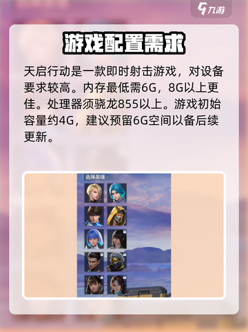 天启行动占多少内存介绍截图2