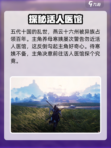 燕云十六声🔥：剧情全揭秘，看完直呼过瘾！截图2