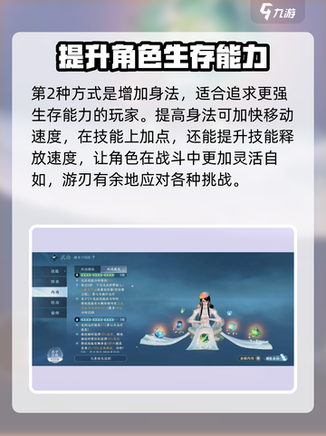 逆水寒手游技能进阶攻略介绍截图3