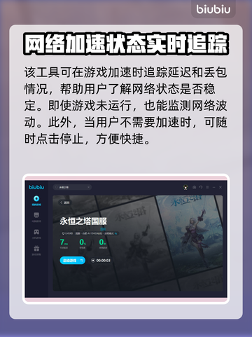永恒之塔💥闪退？加速器神级推荐⚡截图5