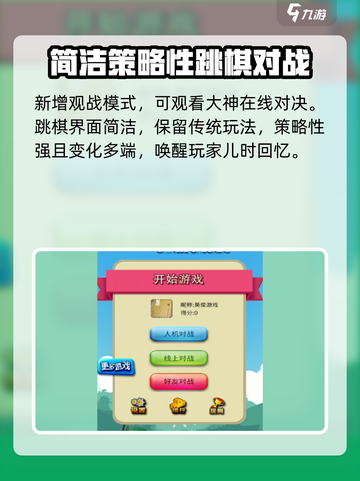 跳棋大师🎉玩法特色全揭秘，趣味博弈一触即发！截图4