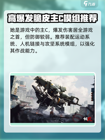 钢岚虹技能机甲怎么搭配介绍截图4