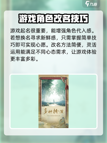 射雕手游改名方法分享介绍截图2