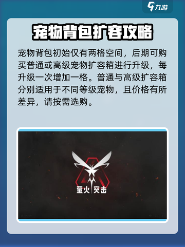 萤火突击⚡宠物66天养成秘籍🔥升级方式大公开！截图4