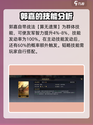 三国谋定天下郭嘉技能🔥超强解析不容错过！截图2