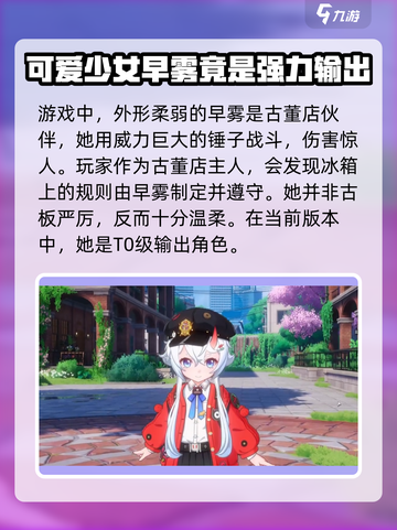 异环早雾角色介绍介绍截图2