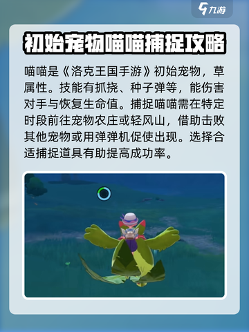 洛克王国手游喵喵怎么样介绍截图2