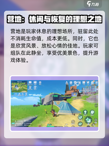 悠星大陆🔥营地作用大起底！新手必看⚡截图3