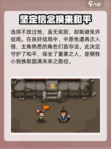 大江湖之苍龙与白鸟完颜雍选择攻略介绍截图4