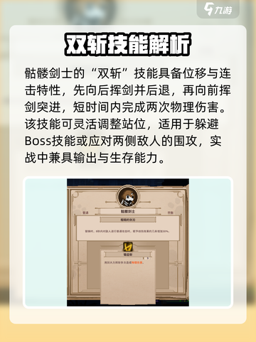 《小骨英雄杀手骷髅剑士技能大揭秘💥》截图3