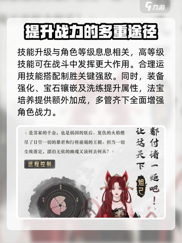 封神再临攻略介绍截图4