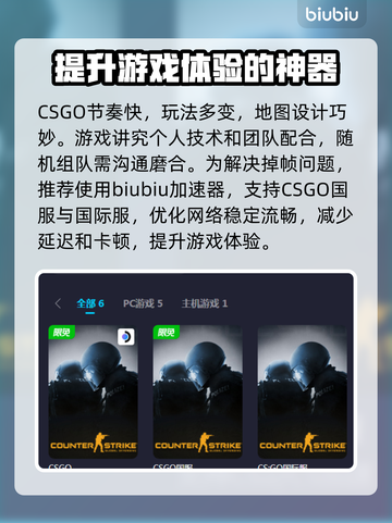 CS掉帧？用这个加速器直接满帧！💥🔥截图2