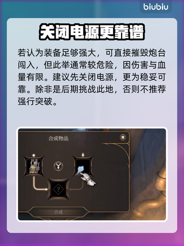博德之门3：快速关闭奥法之塔炮台方法💎截图3