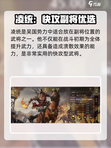 九牧之野吴国强势武将介绍介绍截图5