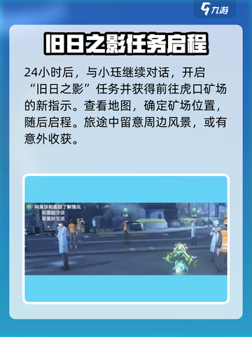 🎮鸣潮旧日之影任务攻略大揭秘！截图3