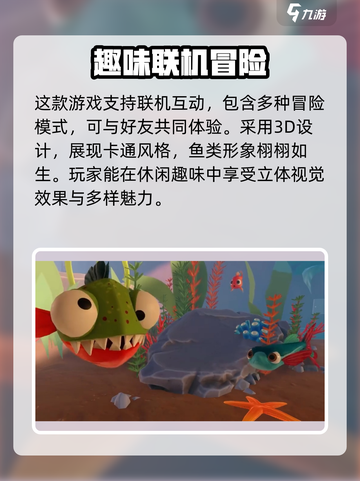 小鱼儿联机开黑🔥【我是小鱼儿】超全联机攻略来啦！截图2